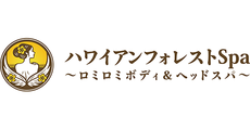 ハワイアンフォレストSpa~ロミロミボディ&ヘッドスパ~