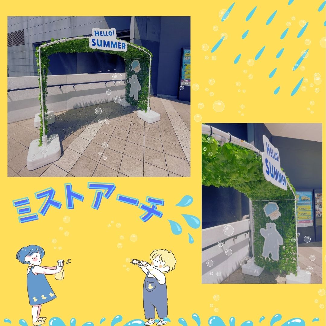 ミストアーチ