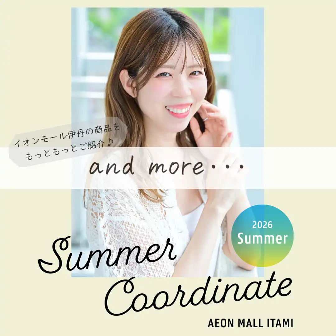 夏を見つけに行こう