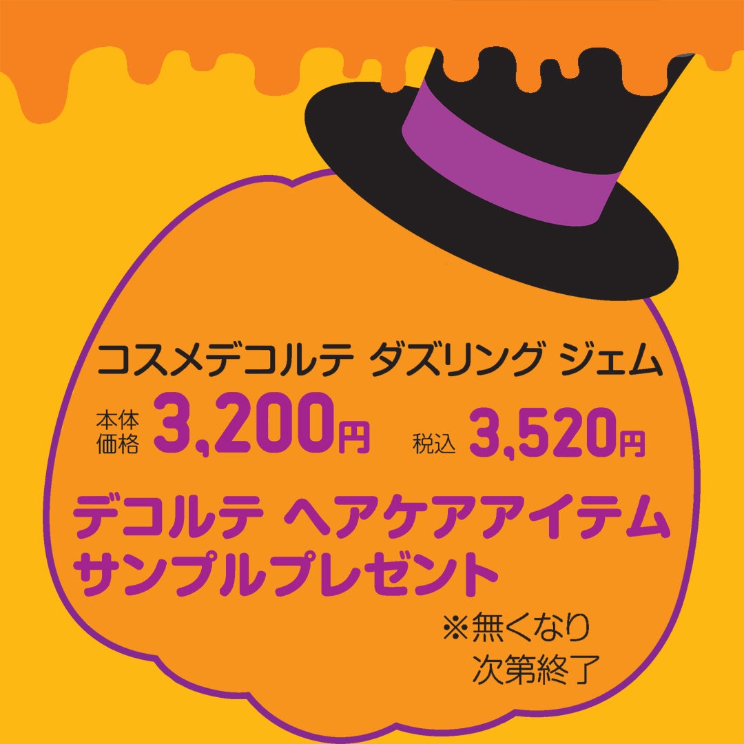 コスメデコルテ