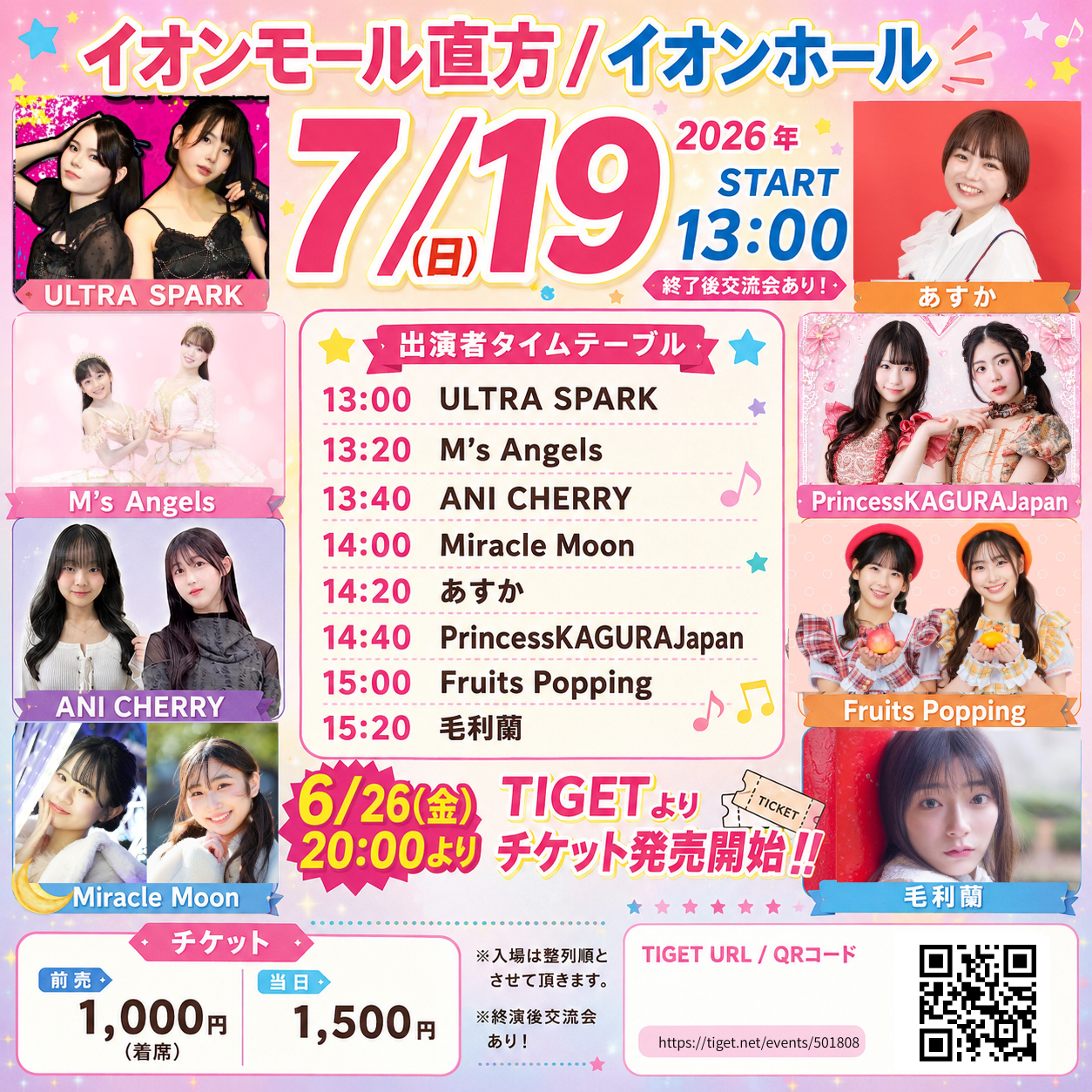 スペシャルライブ
