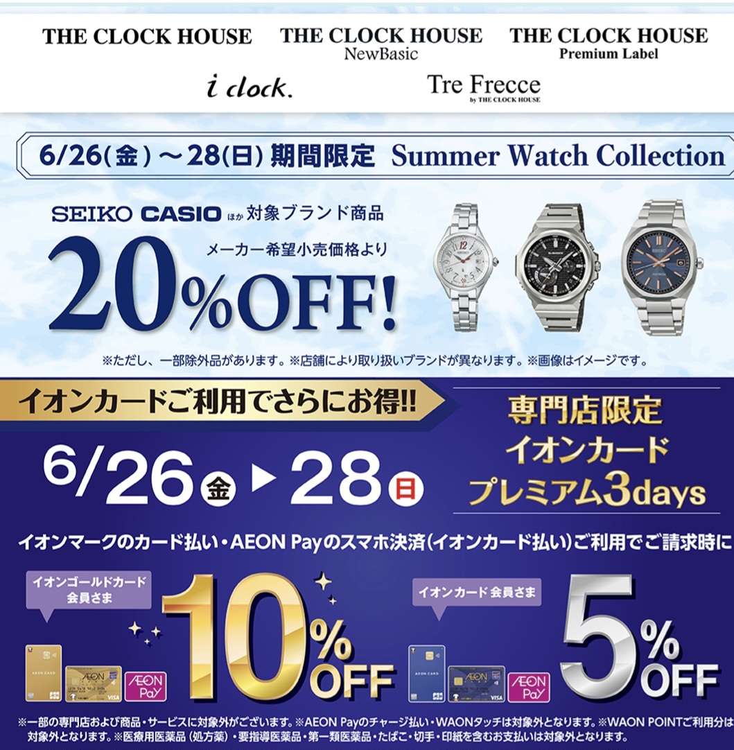 Summer Watch Collection