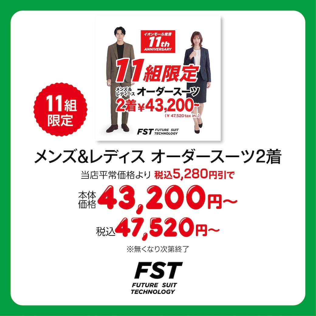 オーダースーツ