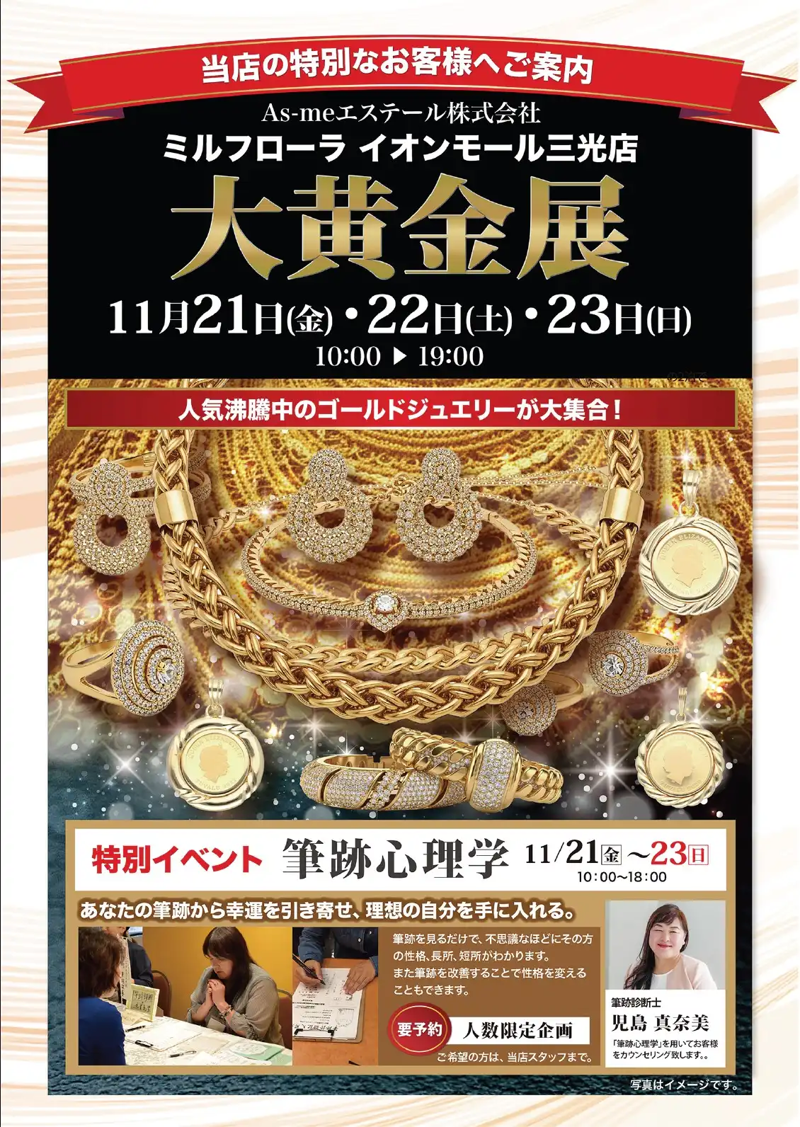 【ミルフローラ】大黄金展