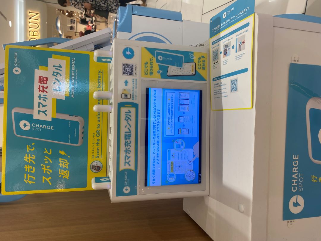ニュース｜モールからのお知らせ｜CHARGESPOT（スマホ充電レンタル