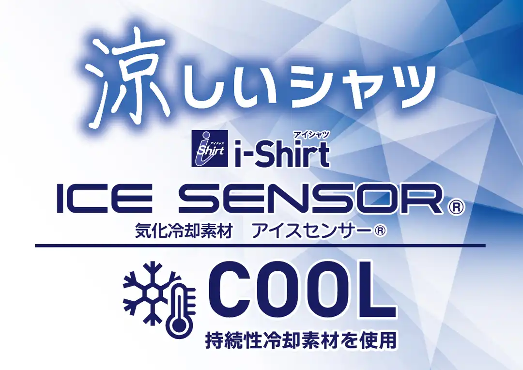 涼しいワイシャツあります!