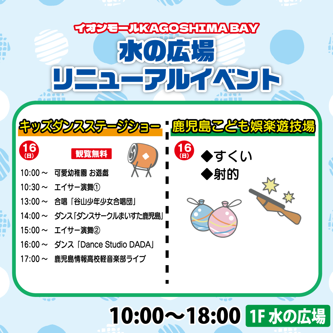 水の広場 リニューアルイベント