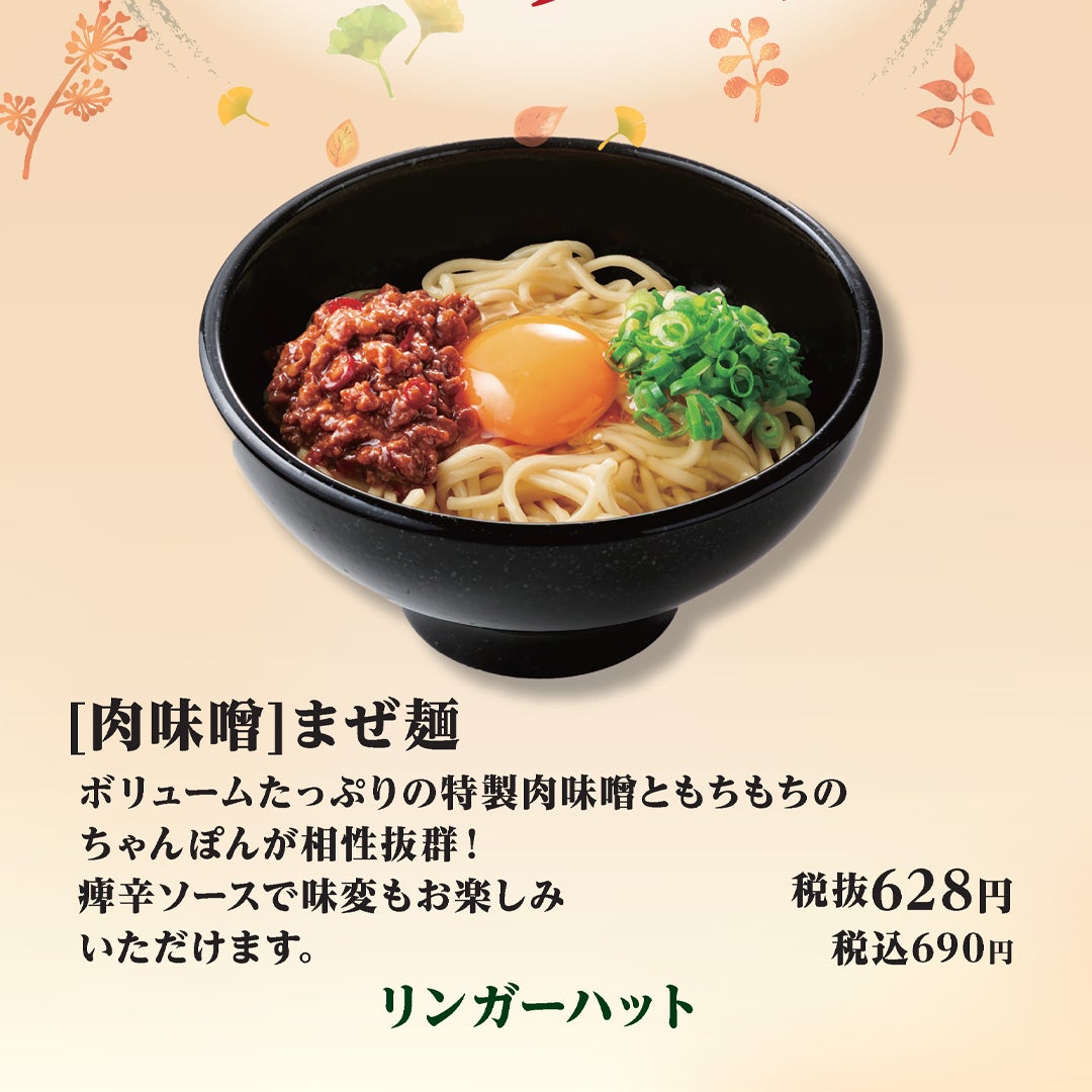 【肉味噌】まぜ麺