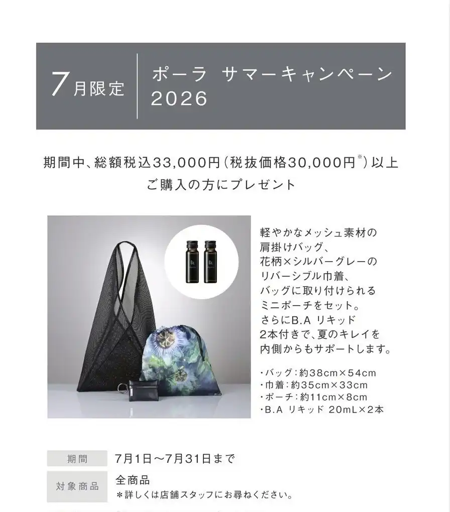 7月限定 サマーキャンペーン開催中！