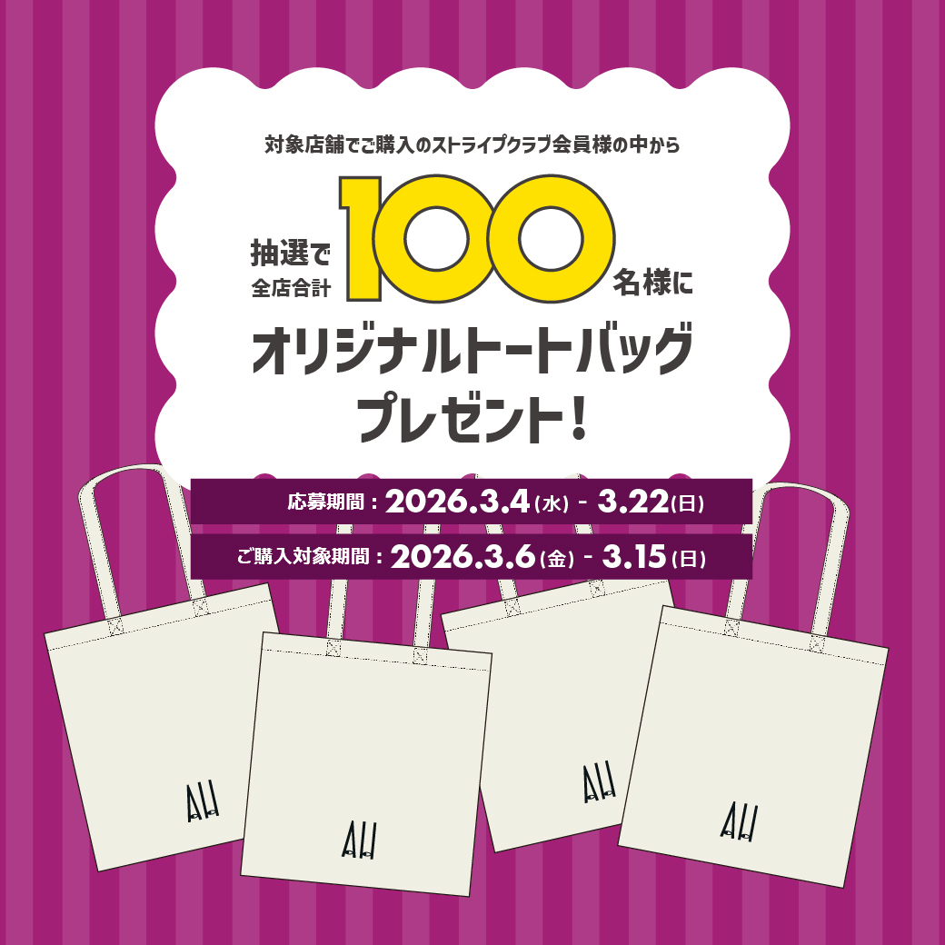 イオン100年記念 トートバッグプレゼントキャンペーン