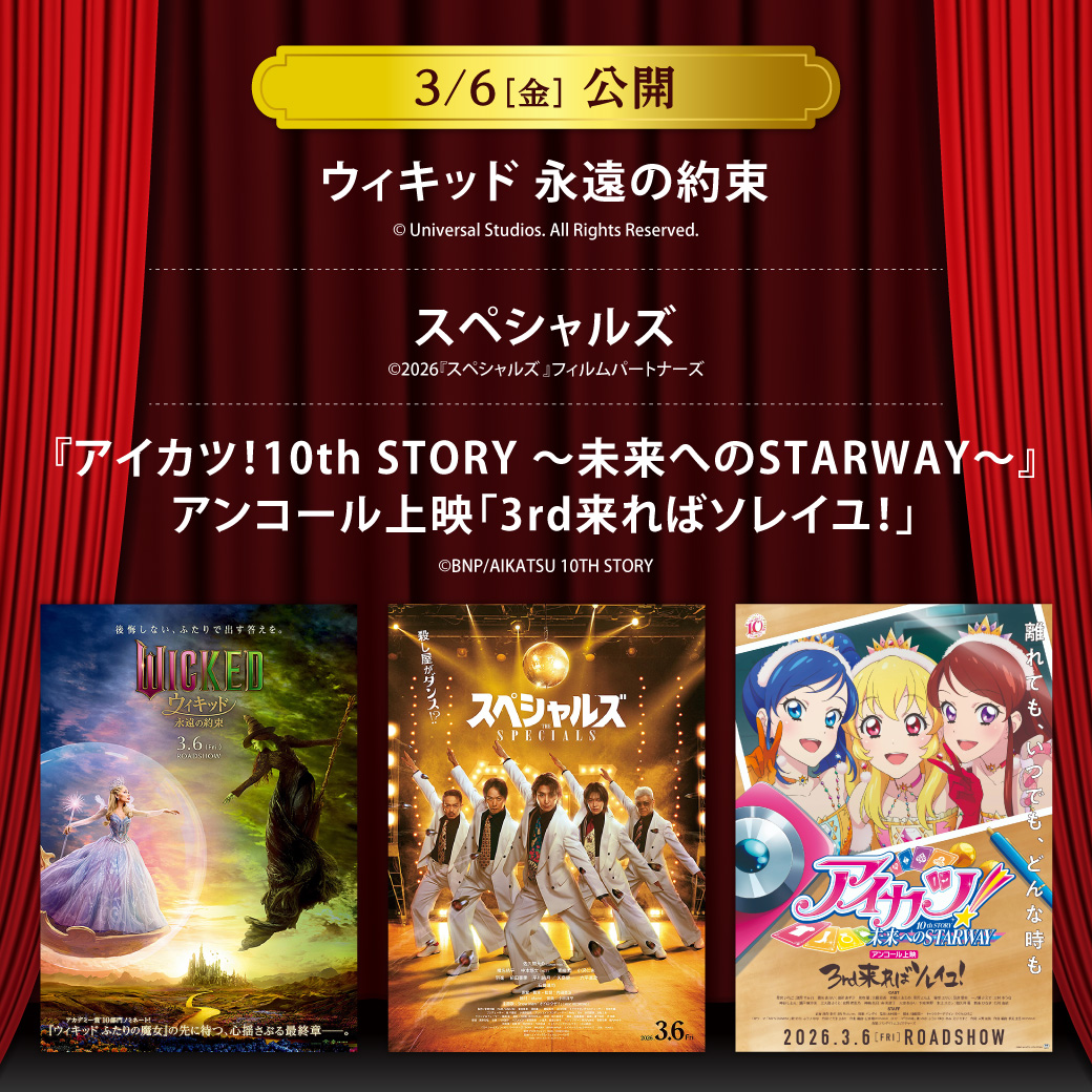 【セントラルシネマ三光】３/６（金）新作３作品の上映開始