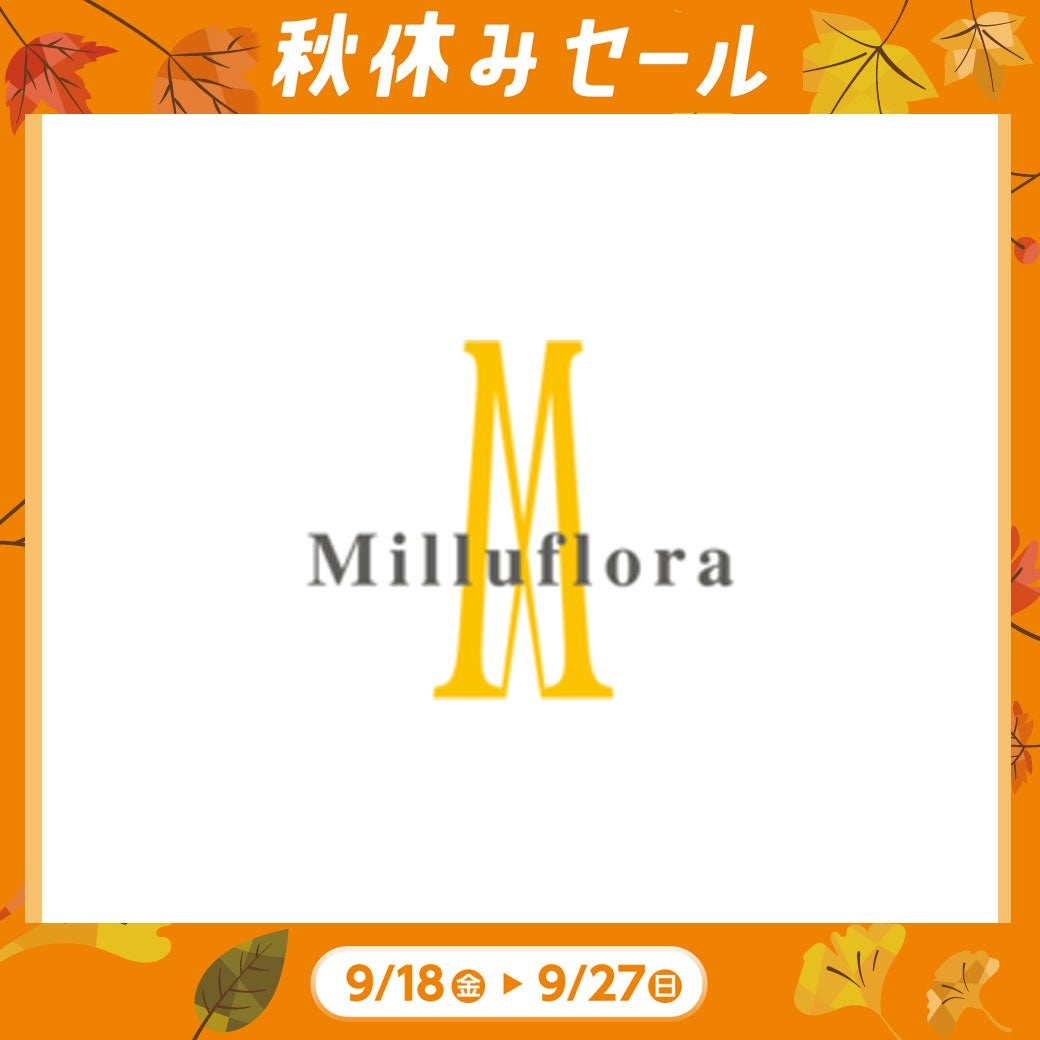 秋休み_ミルフローラ