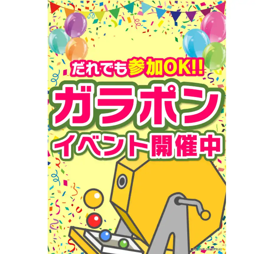 ＜ソフトバンク町田金井主催＞ソフトバンク ガラポンイベント