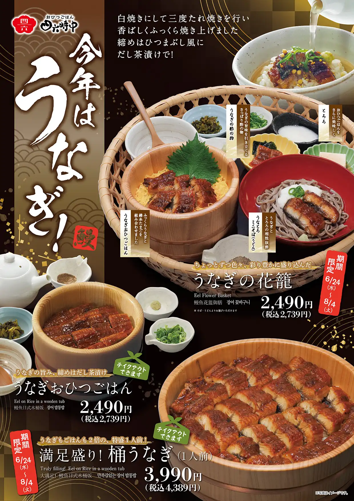 今年はうなぎ！