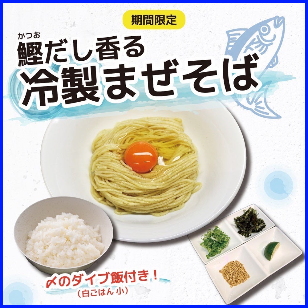 ラーメンギャラクシー 「辛VS涼」飲食特集