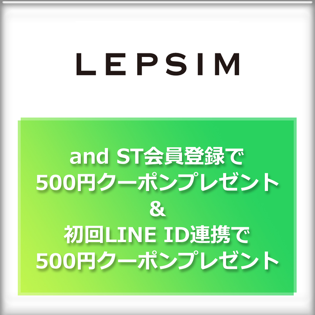 アプリ・SNSでおトク