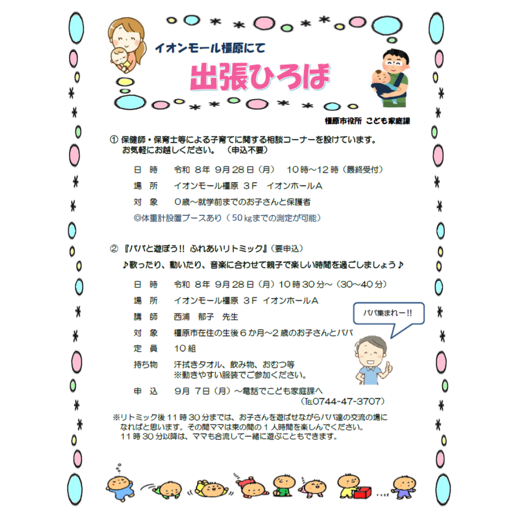 こども出張ひろば
