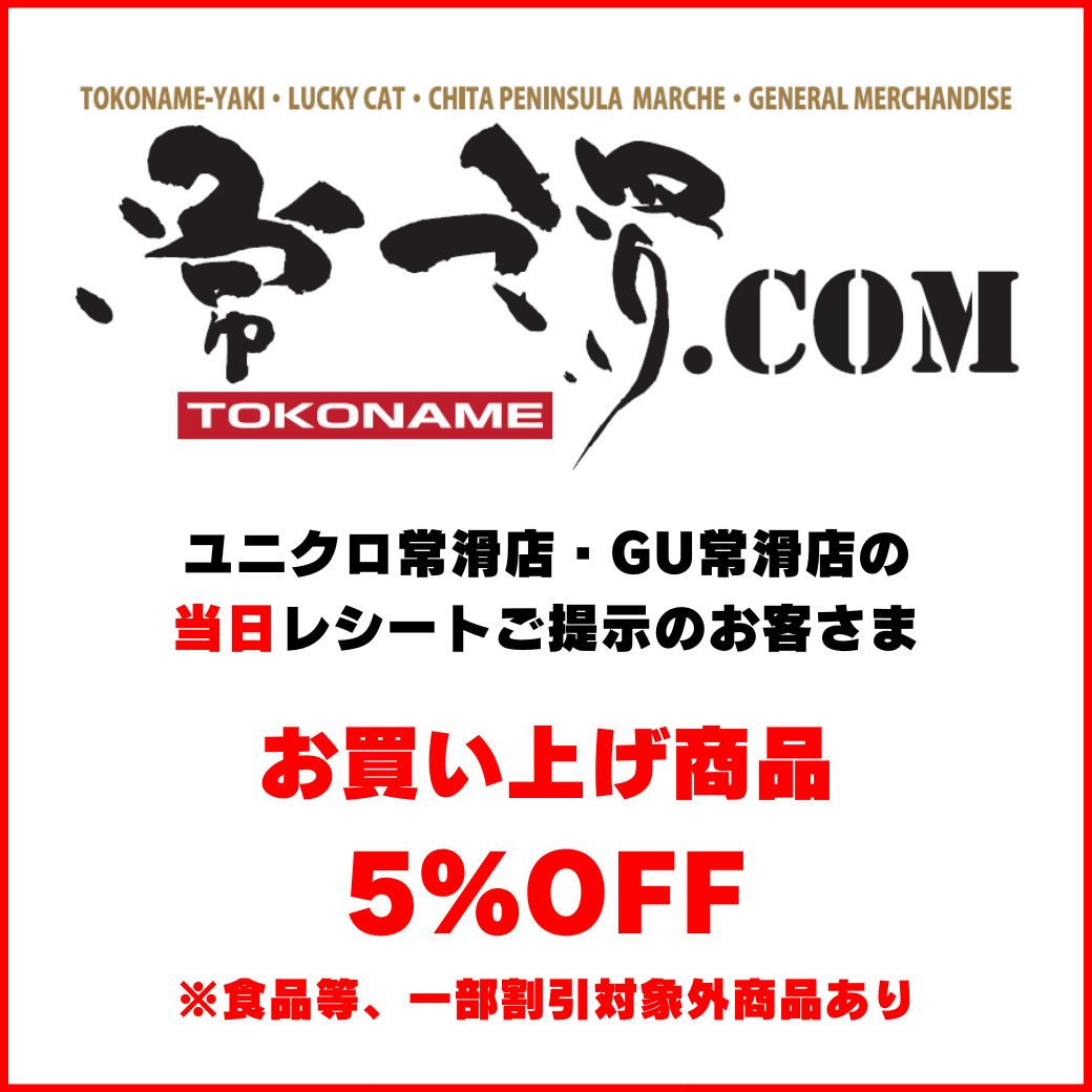 お買上げ商品5％OFF