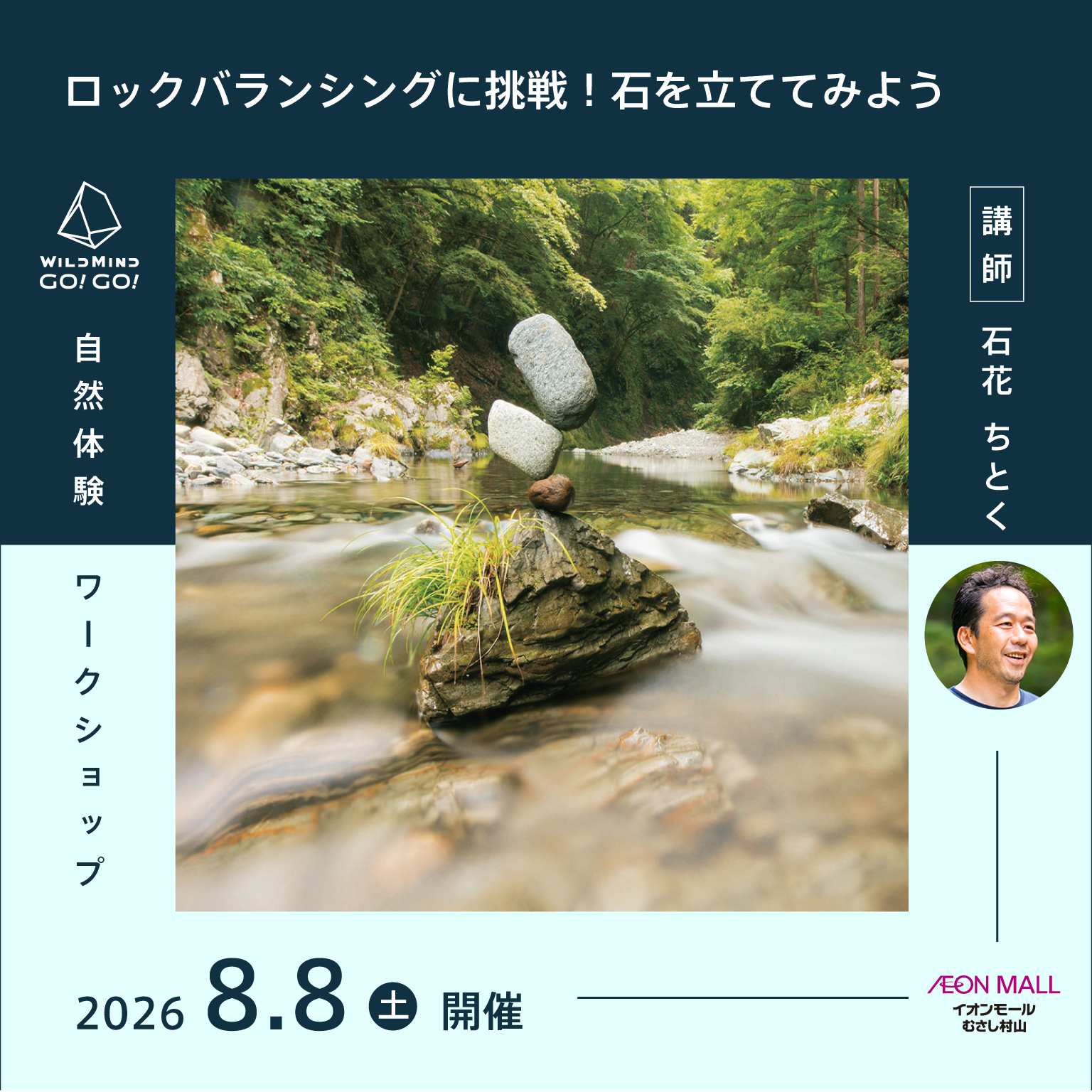 ロックバランシングに挑戦！石を立ててみよう