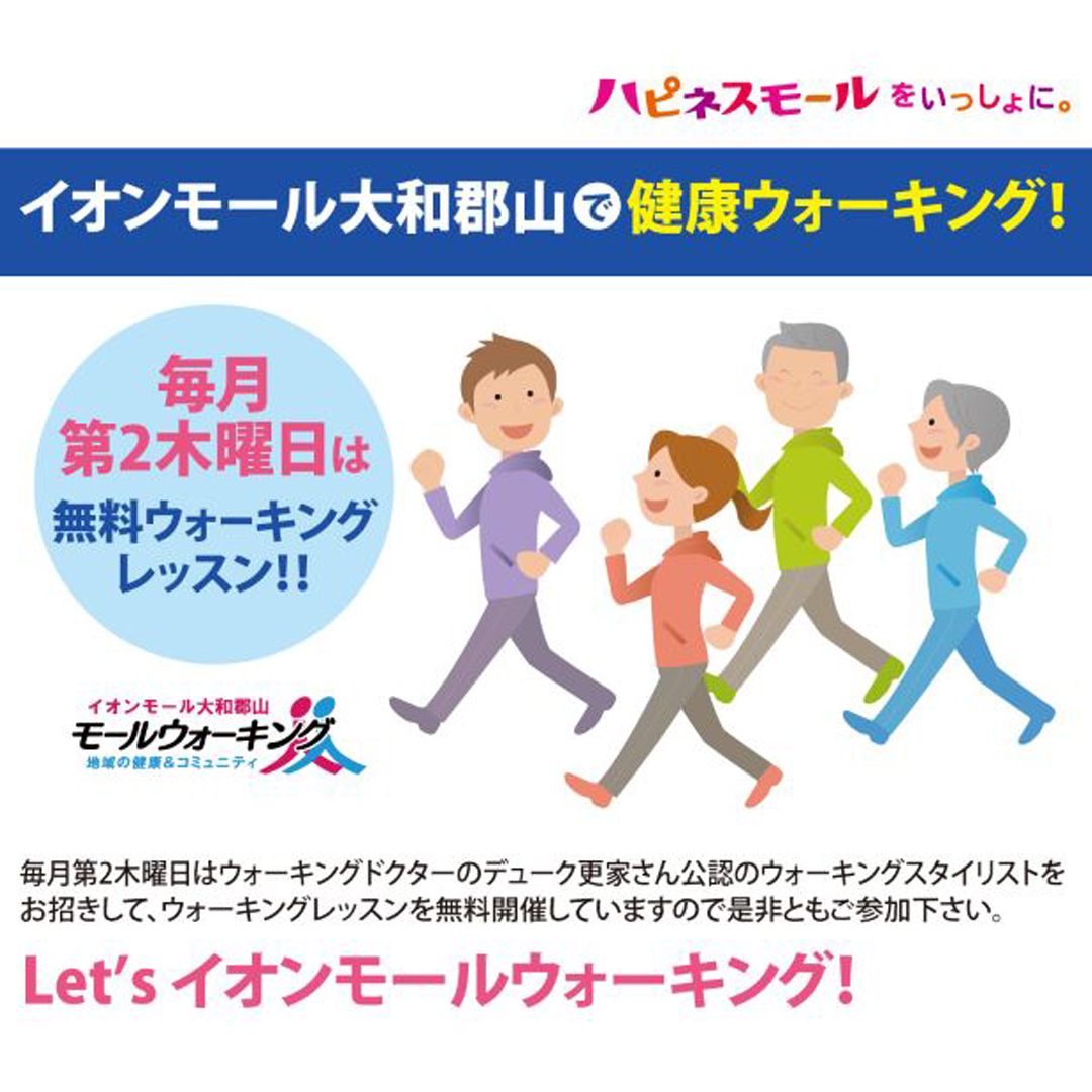 イオンモール大和郡山で健康モールウォーキング！