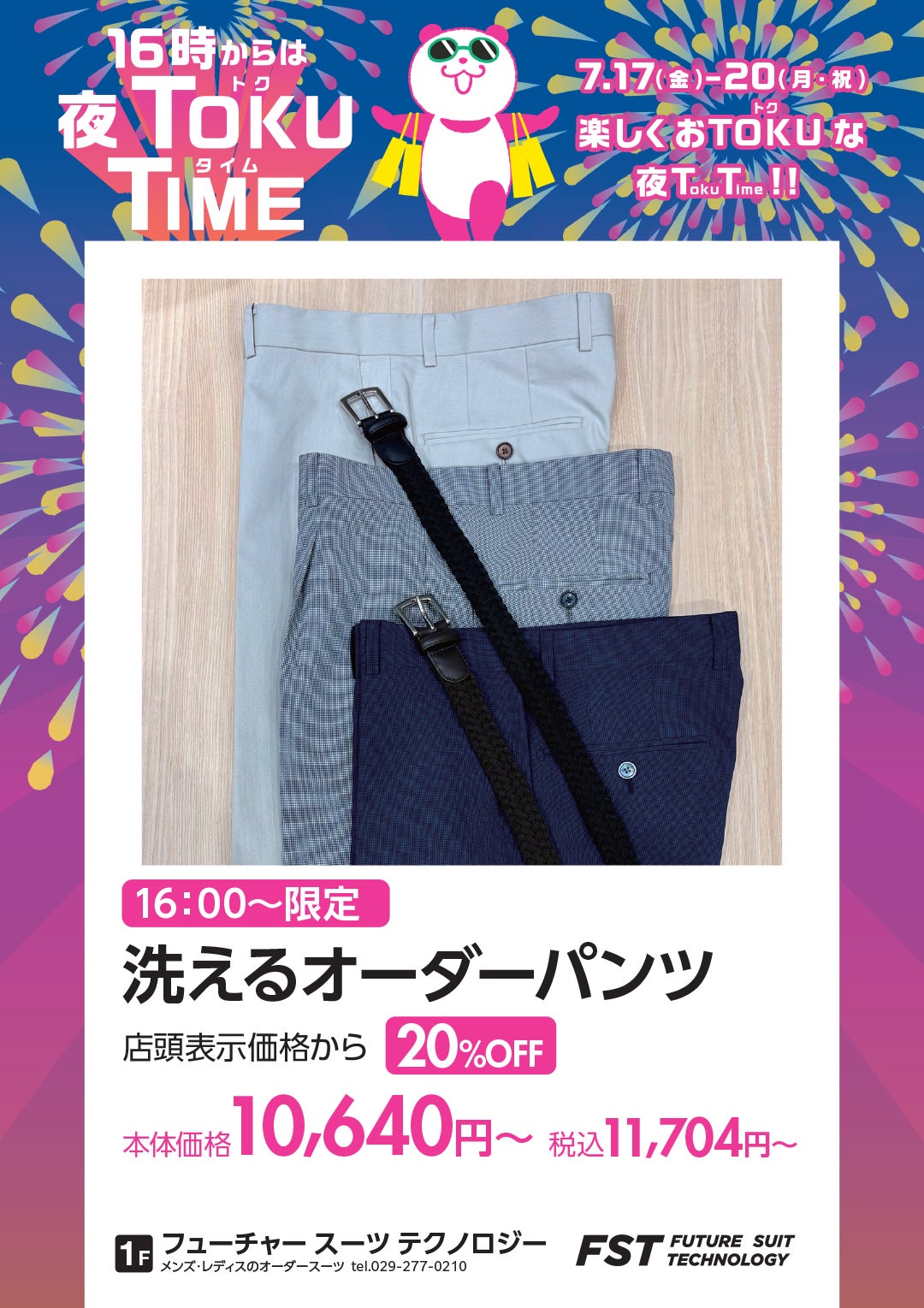 【16:00~限定】洗えるオーダーパンツ 店頭表示価格から20%OFF