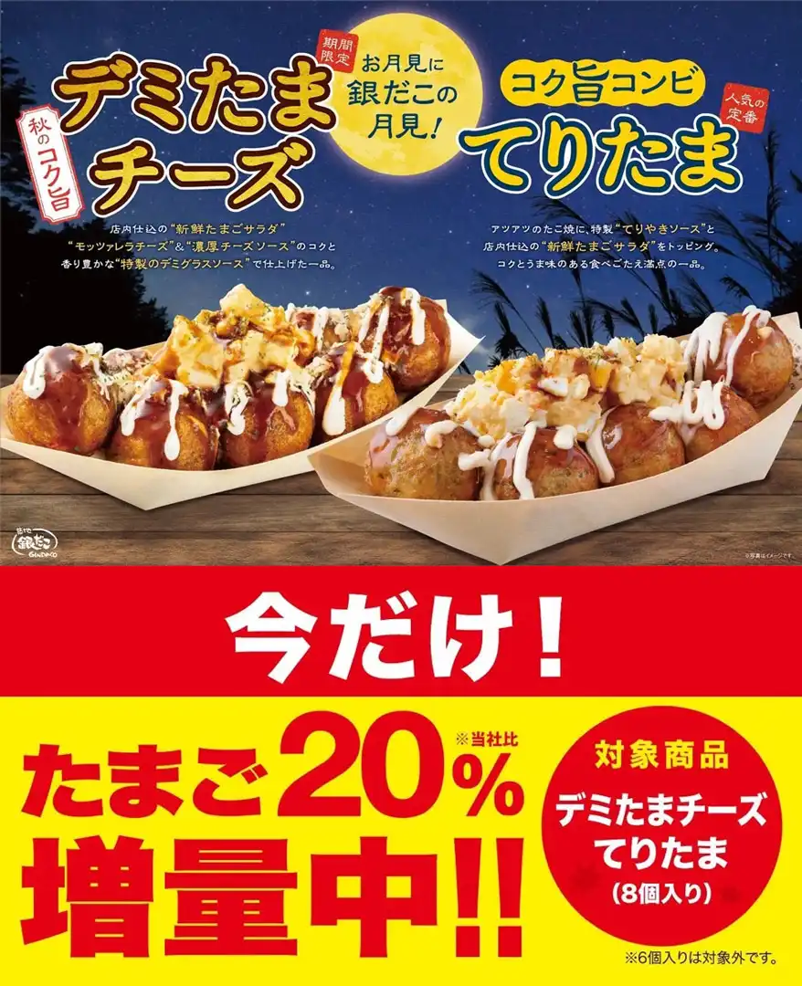 15日デミたま発売記念たまご20%増量