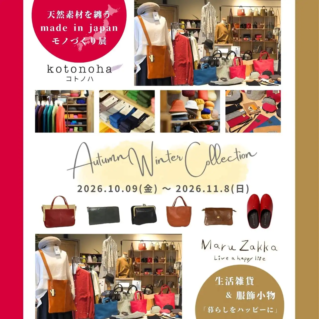 en groupのkotonohaとMaruZakkaが手掛けるA/W Collection 2026