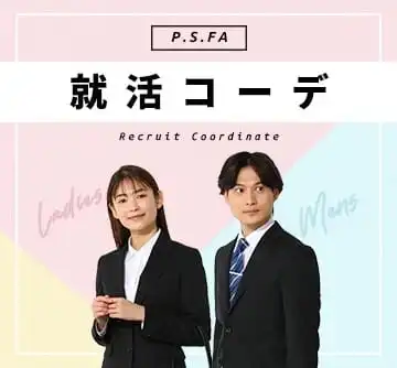就活スーツ