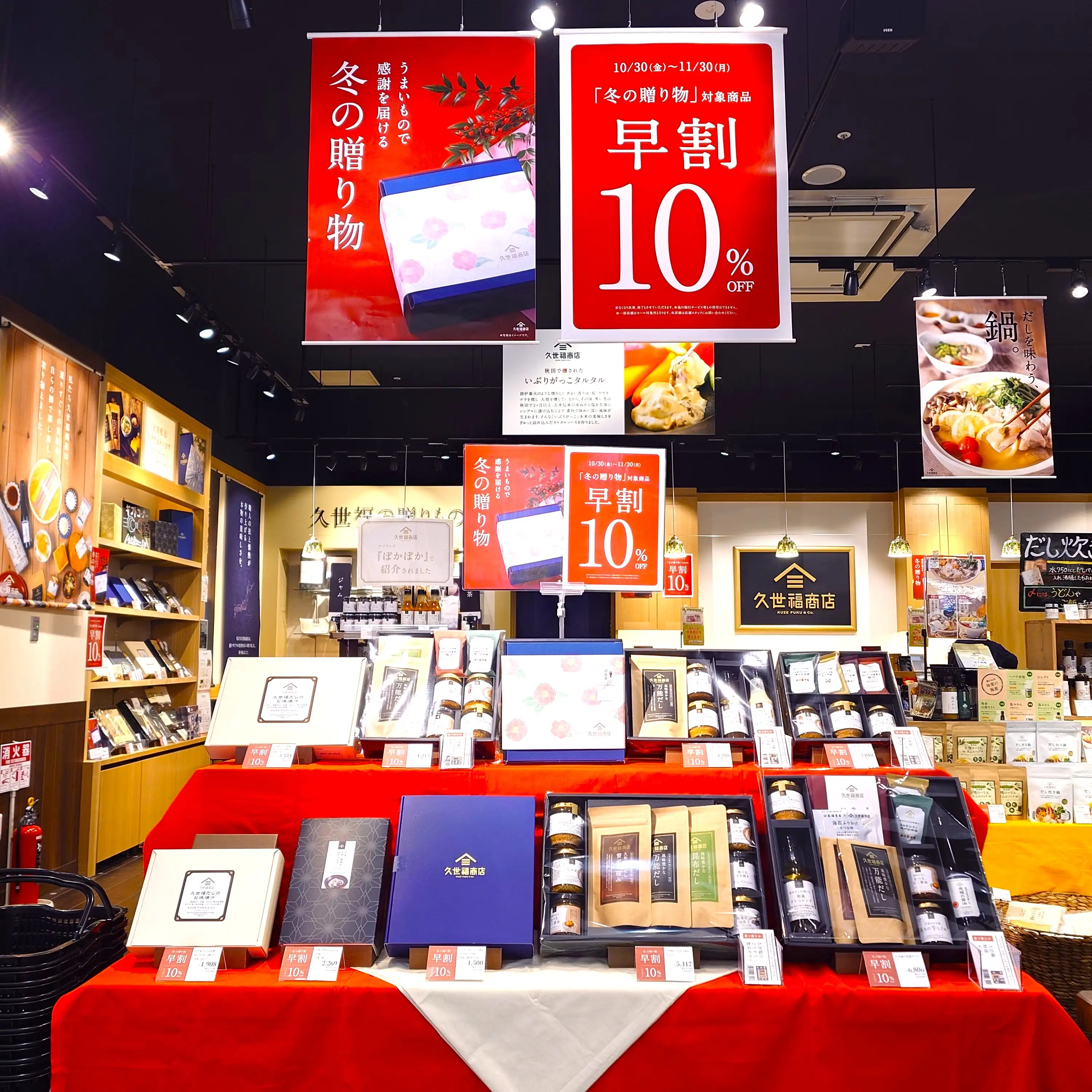 ＜11/30まで！＞「冬の贈り物」早割 10％OFF！