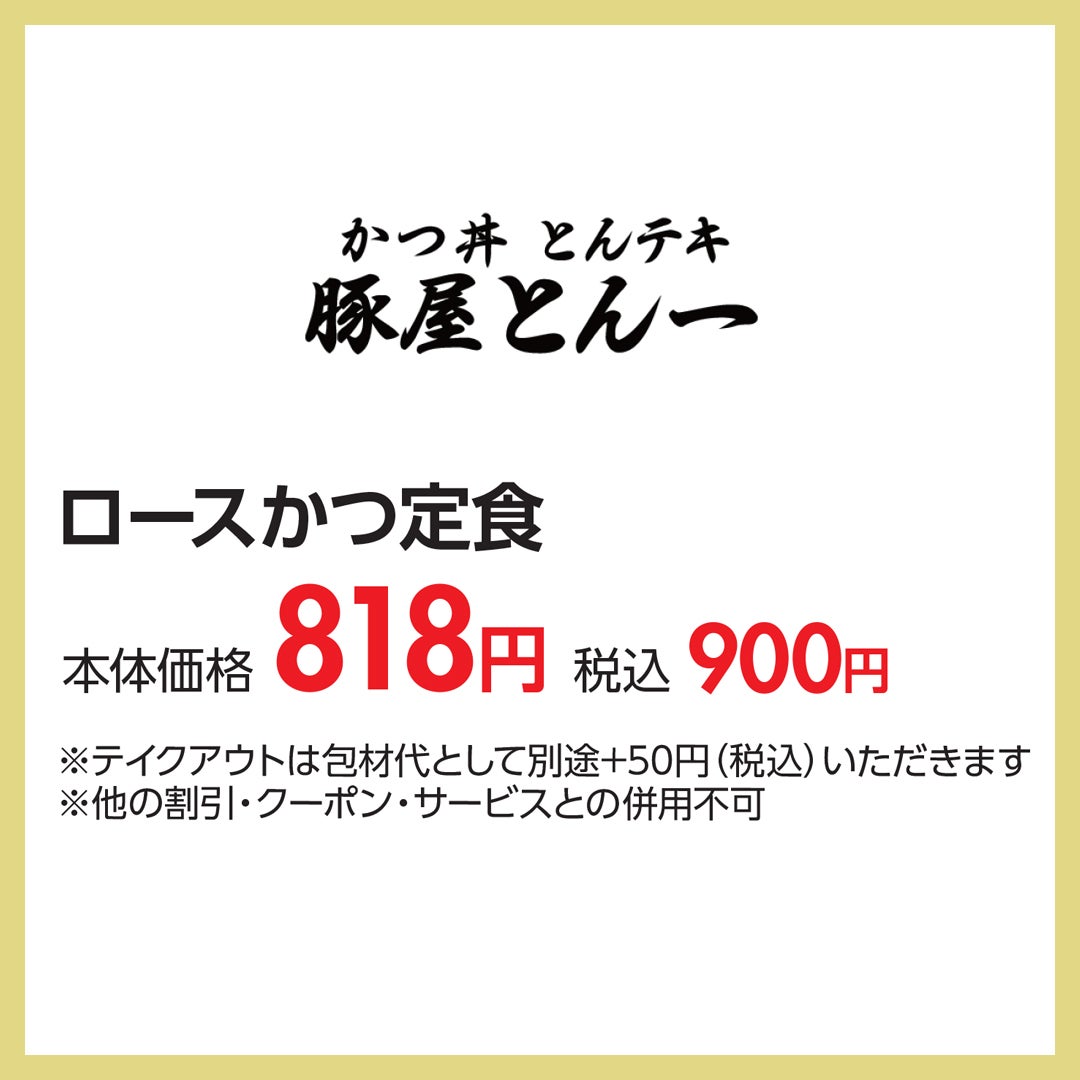 とん一