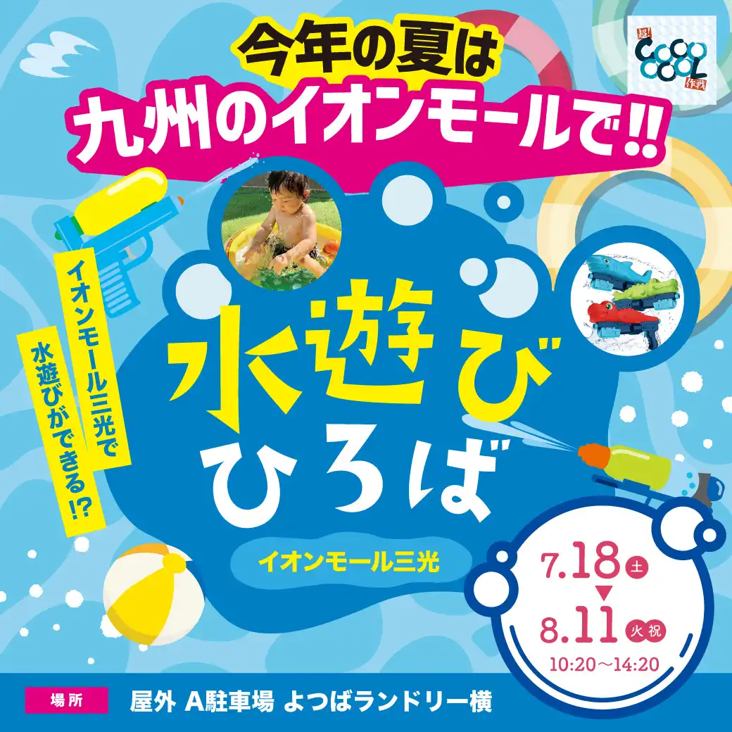 水遊びひろば
