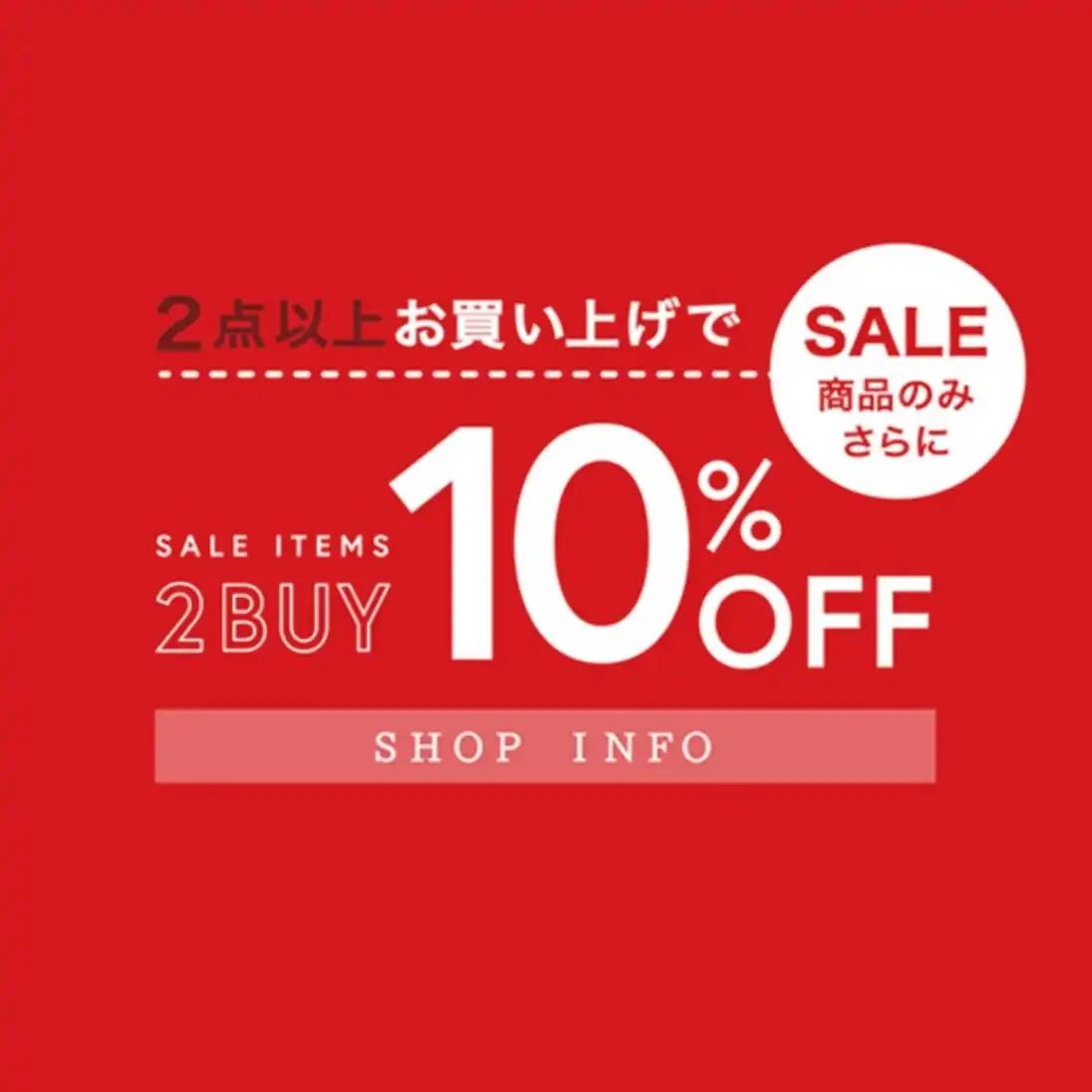 コムサイズム　2点以上お買い上げで10%OFF