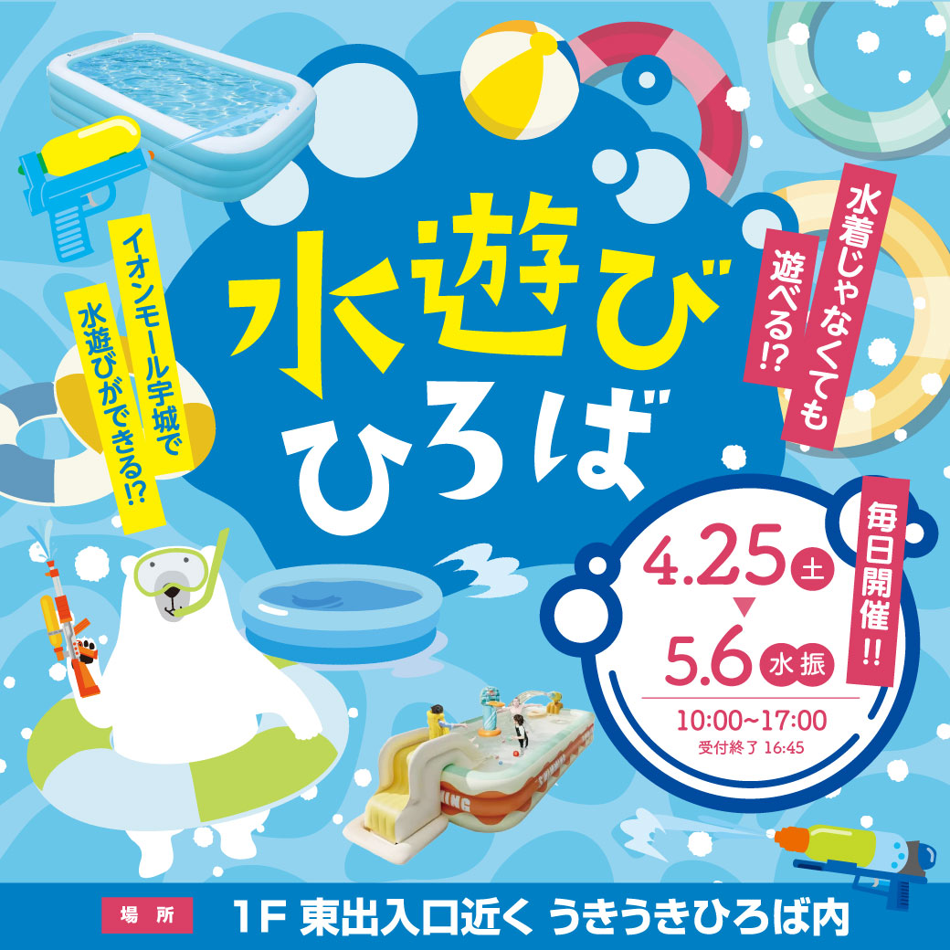 水遊びひろば