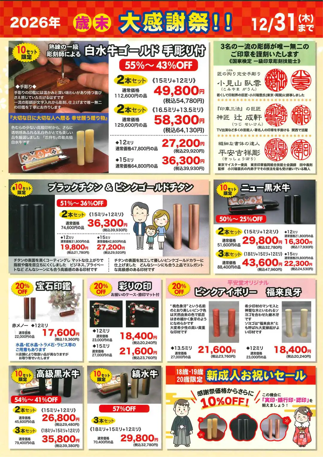 歳末　大感謝祭