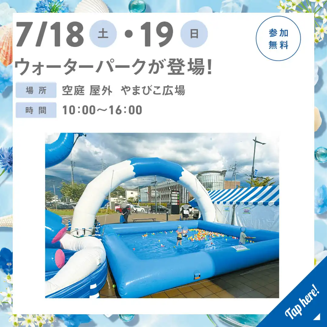 ウォーターパークが登場!