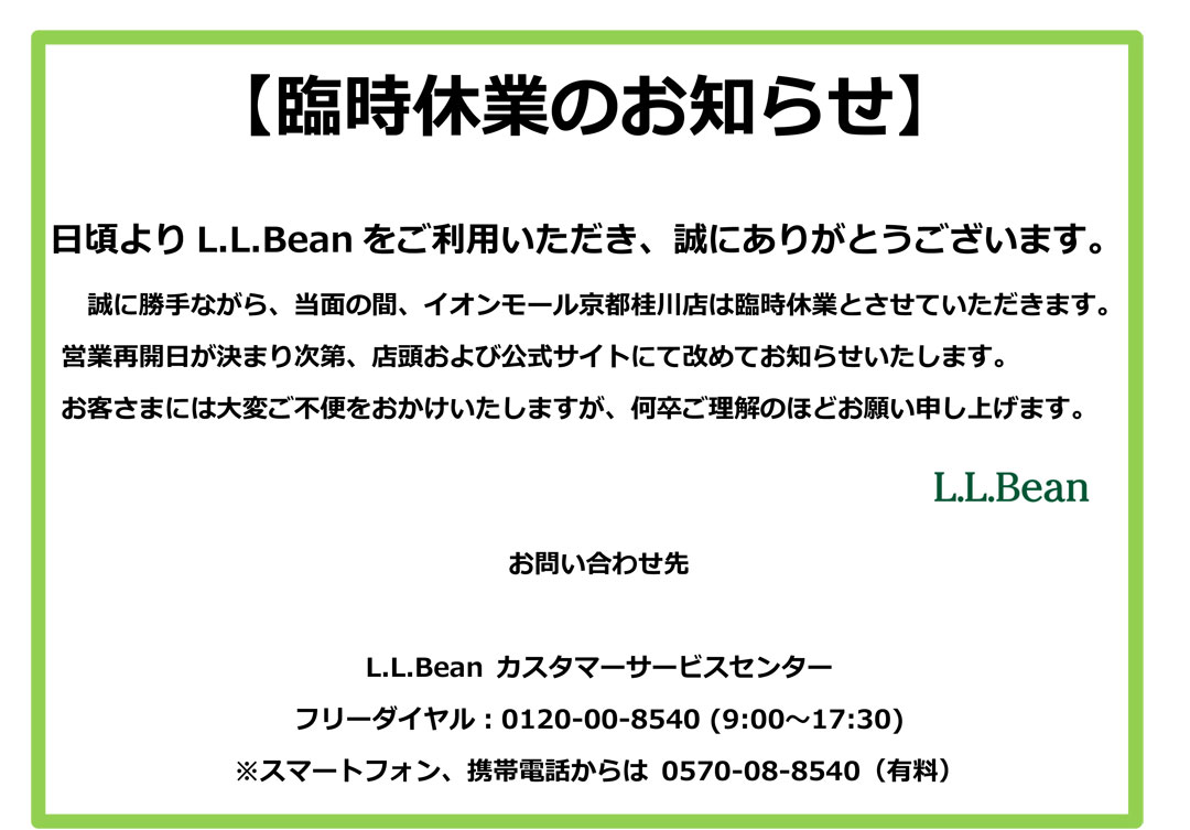 L.L.Bean　臨時休業のお知らせ