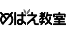 めばえ教室