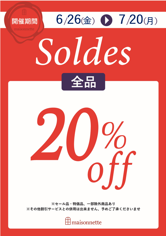 メゾネット大SALE開催中！！！