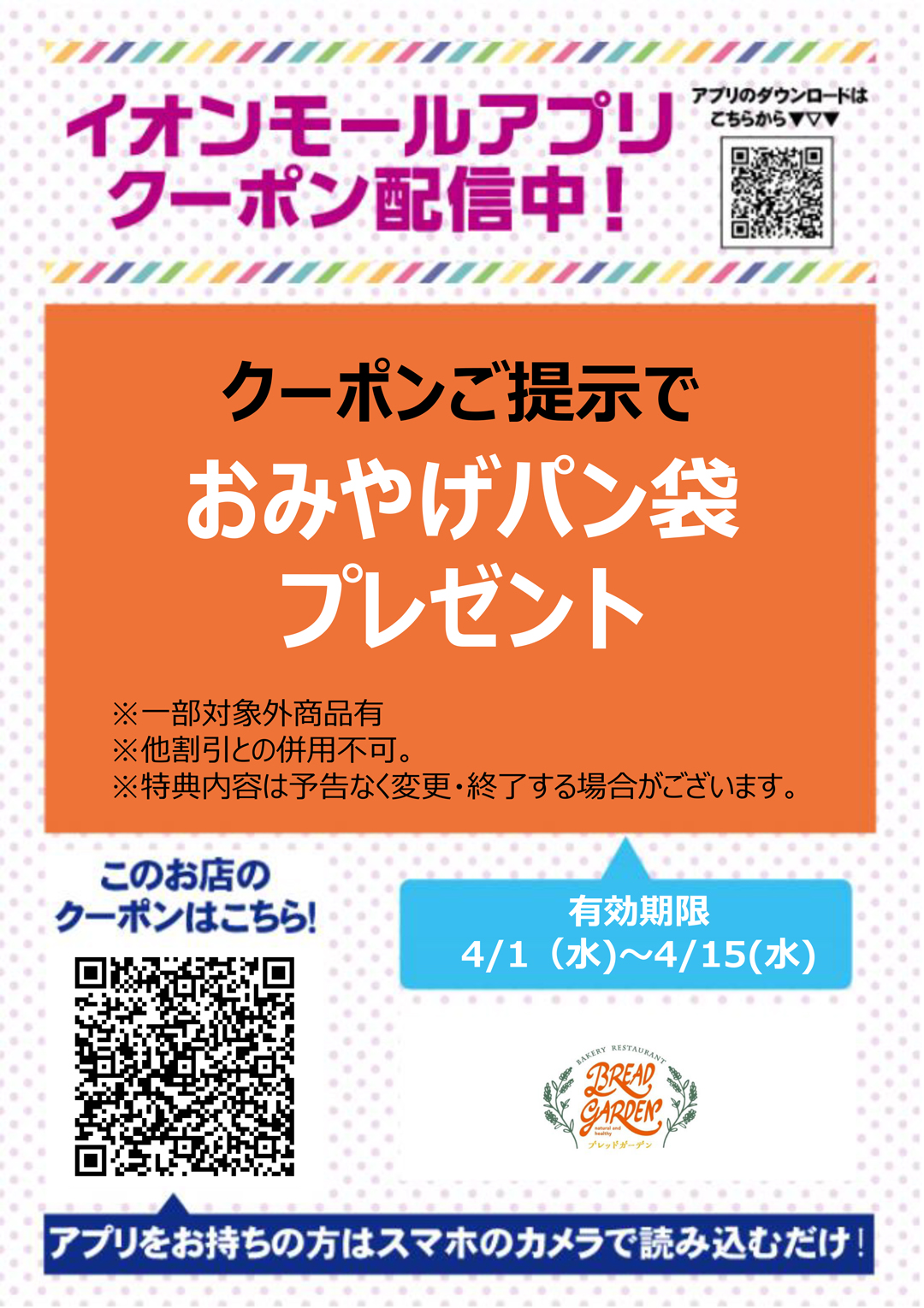 有効期限：4/1(水)~4/15(水)