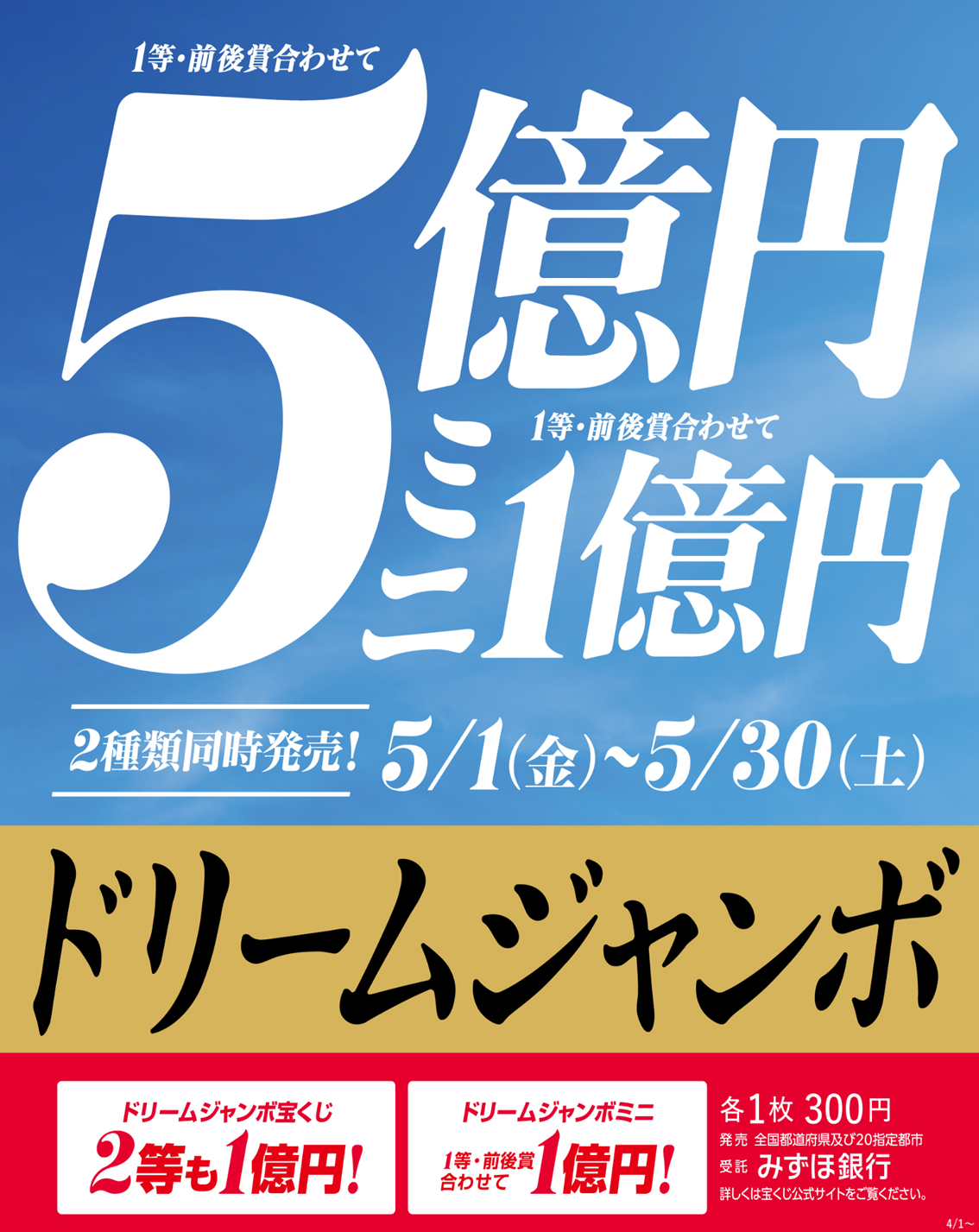 「ドリームジャンボ宝くじ」発売中です！