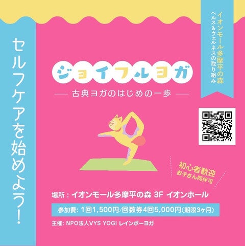 【10月】ジョイフルヨガ