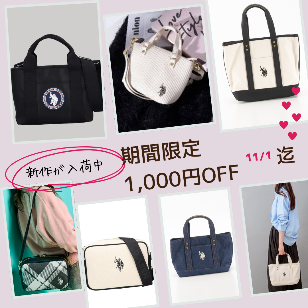 期間限定1,000円OFF