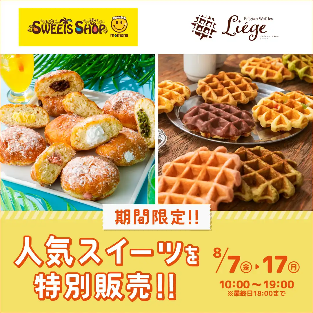 期間限定！！人気スイーツを特別販売！