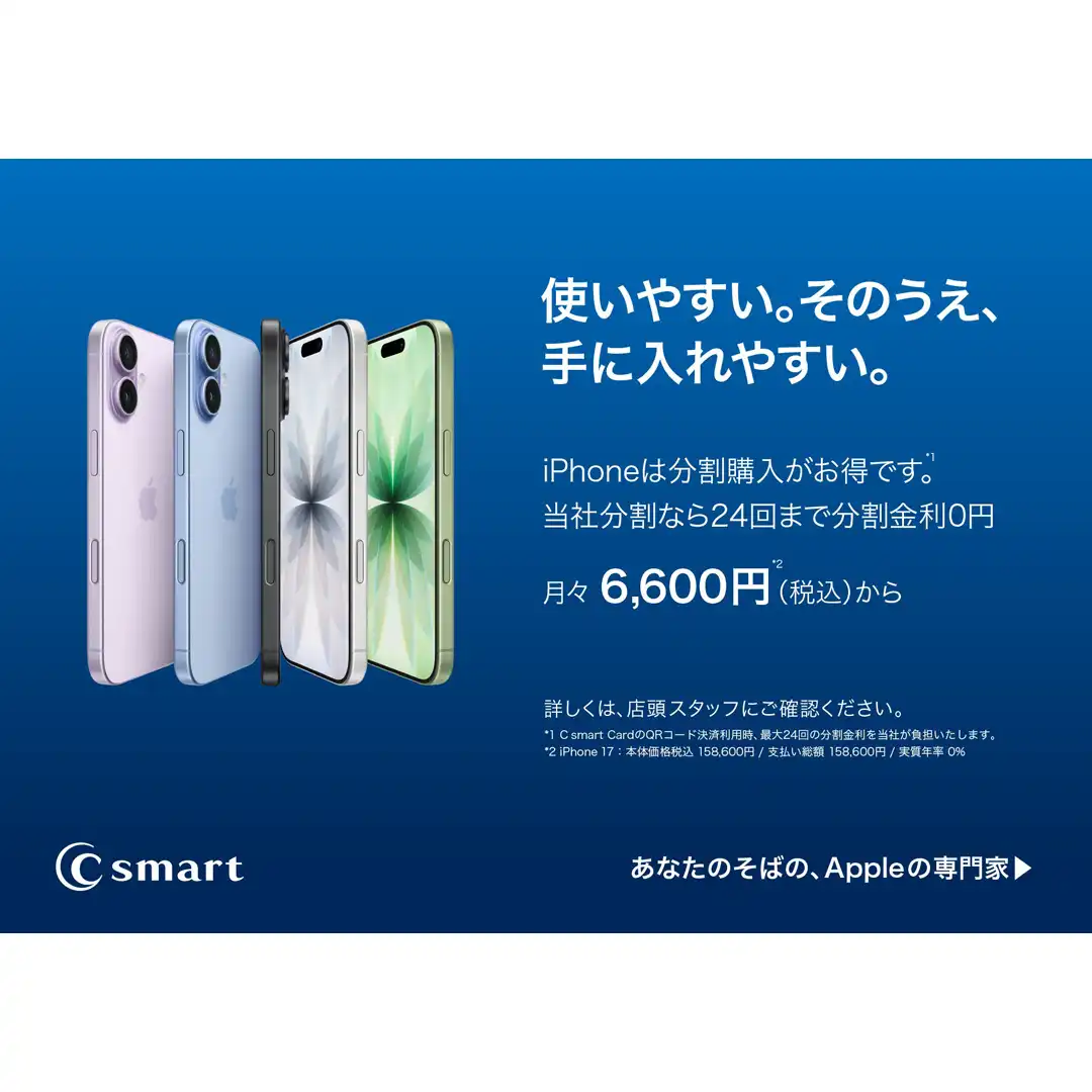 iPhoneの分割もC smartで