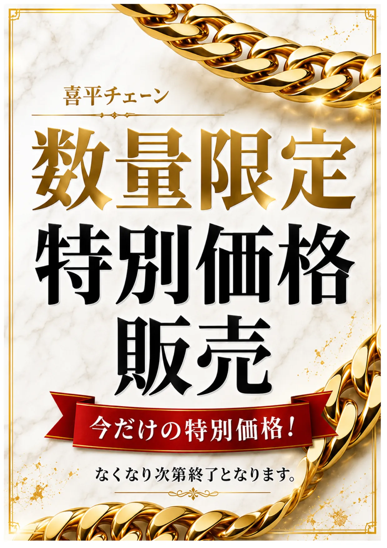 限定1本　通常価格から20％OFF