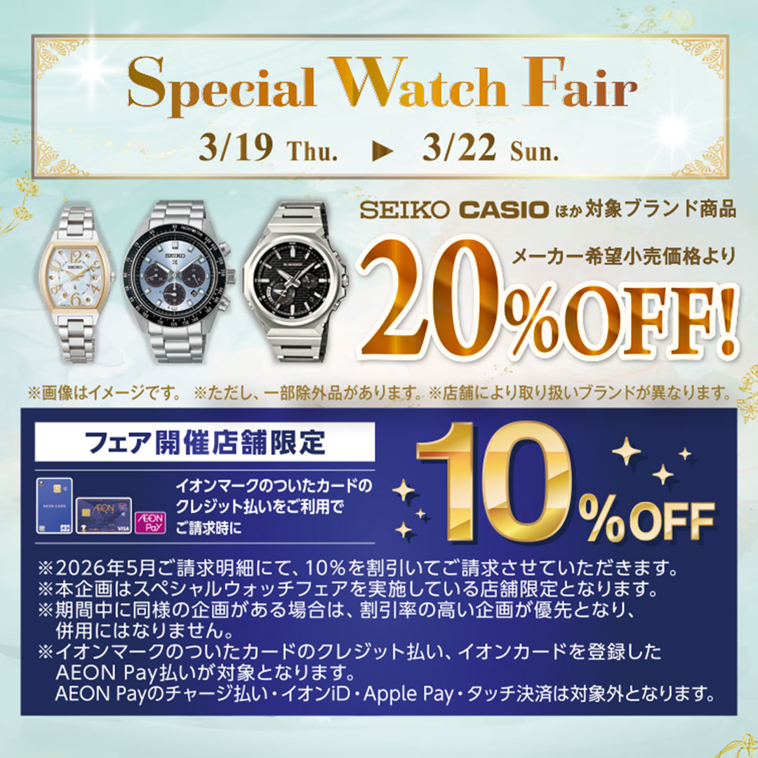 SPECIAL WATCH FAIR