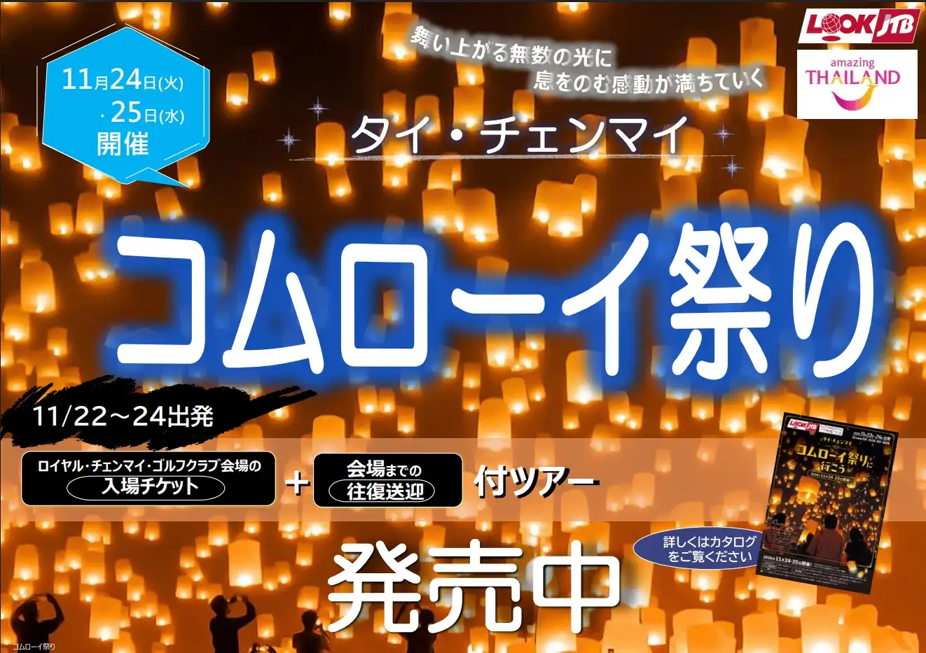 タイ 【コムローイ祭り】
