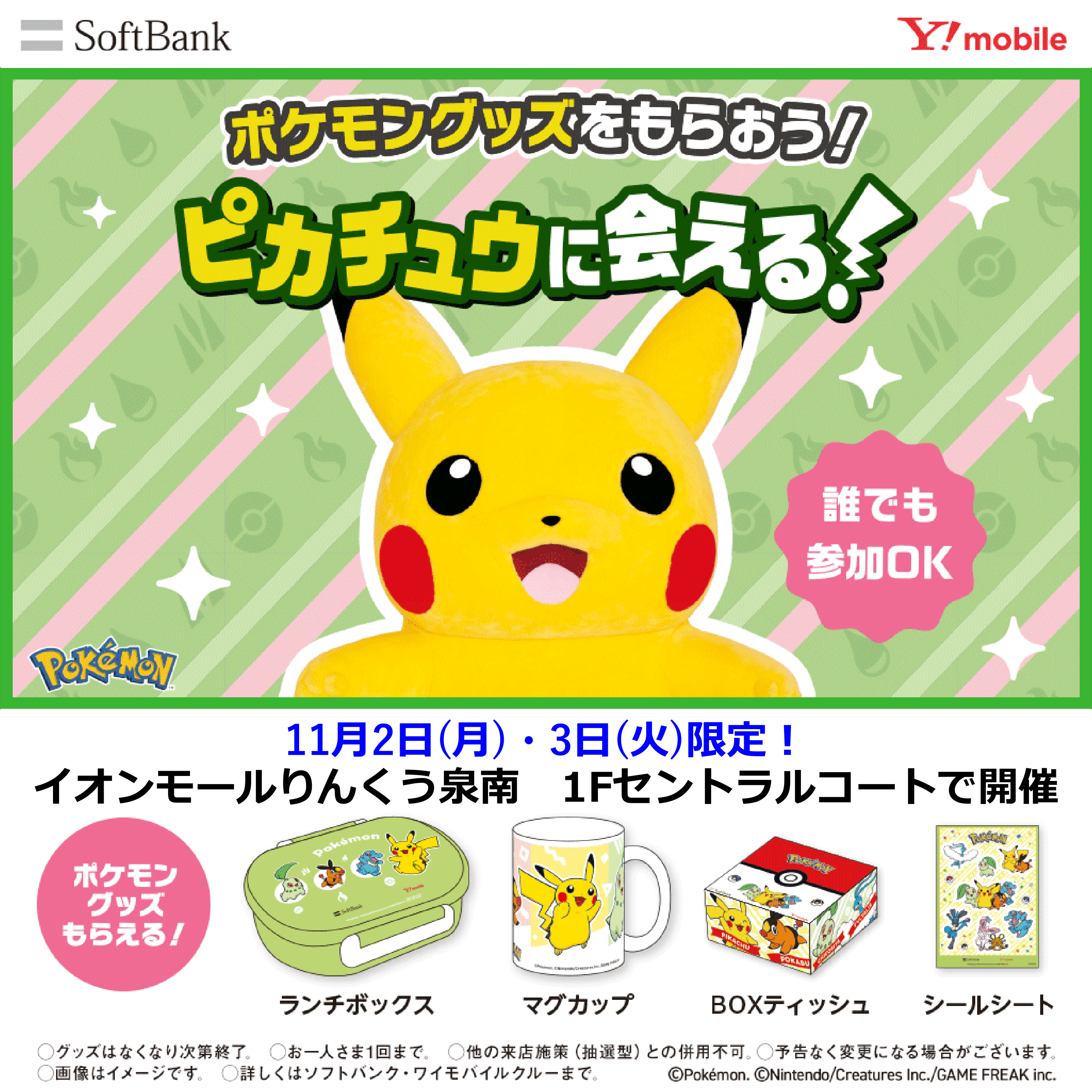 ピカチュウがやってくる！イベント開催★