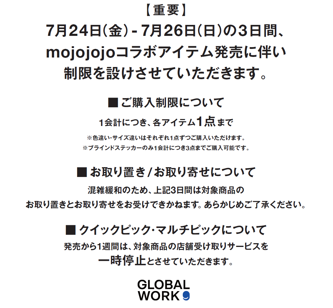 mojojojo×GLOBALWORKコラボアイテムのご紹介
