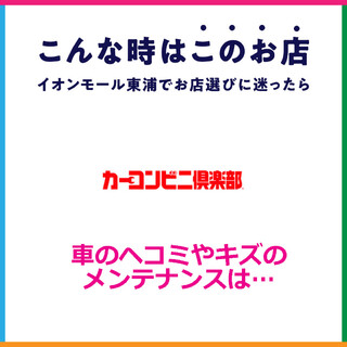 ●車のキズやヘコミのメンテナンスなら..
